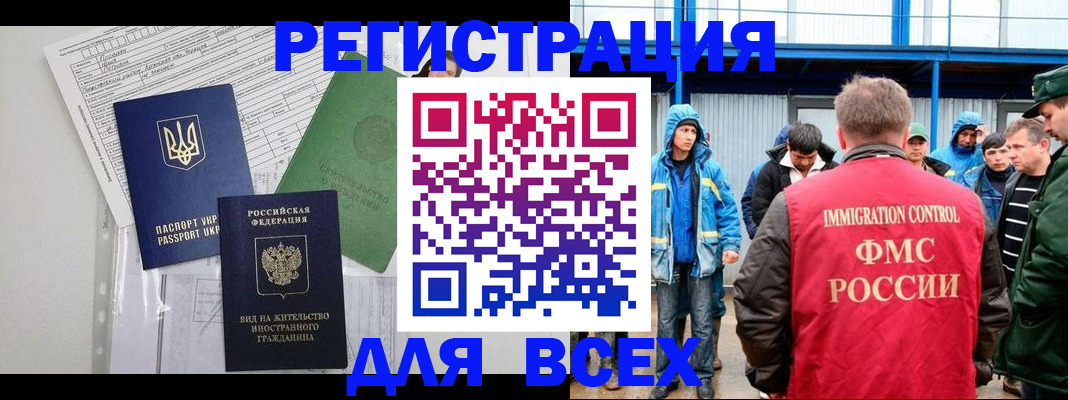 прописка для работы в Кинешме